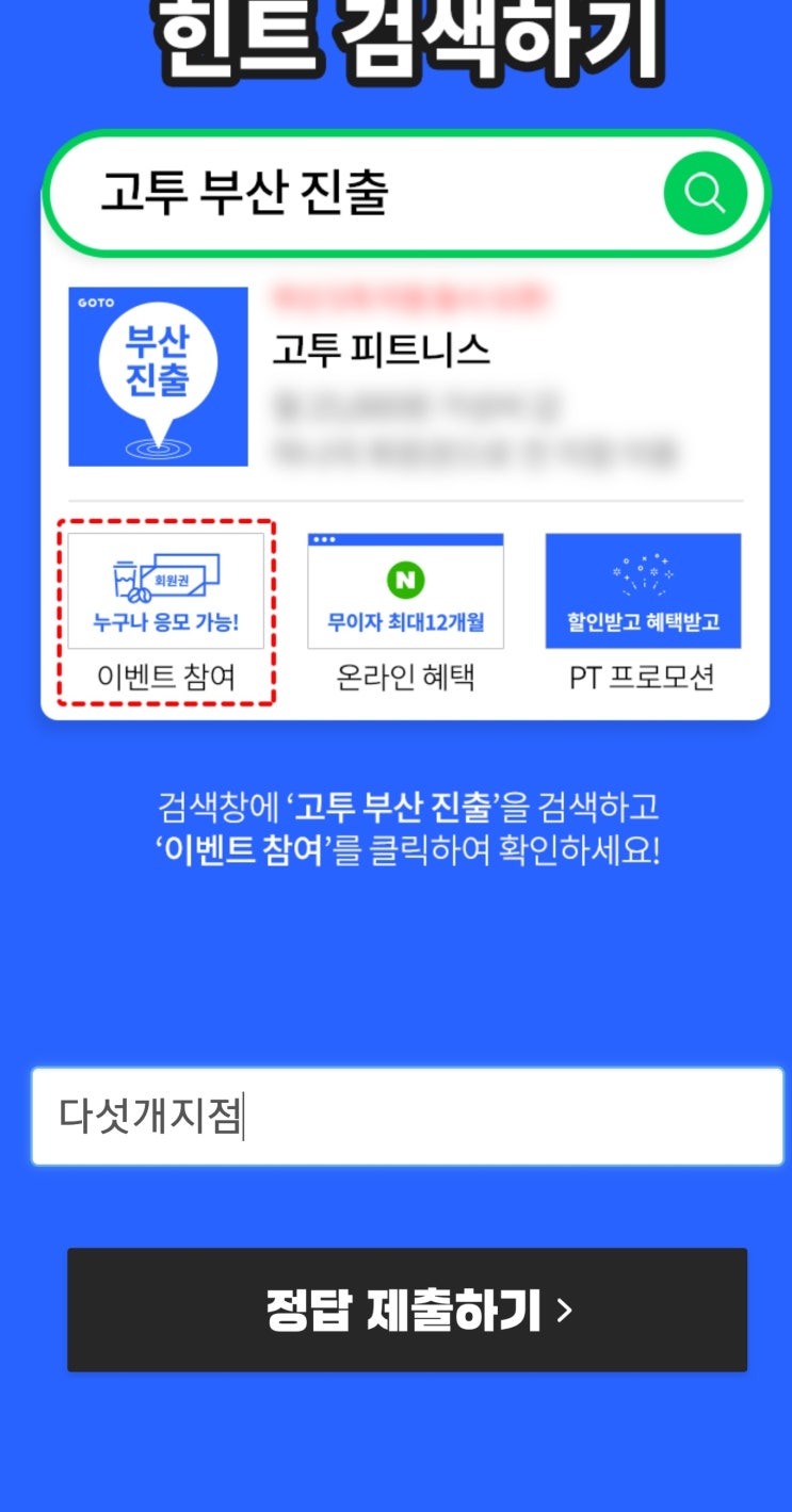 캐시슬라이드, '고투 부산 진출' 관련 초성 퀴즈 출제..정답은? 정답있음