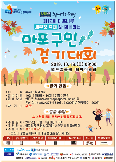  마포구민걷기대회 참가자 모집중! 무료로 걷고 TV 받자!!