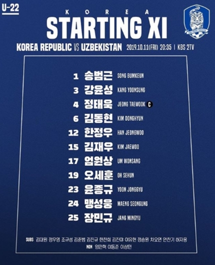  한국vs우즈베키스탄 선발 명단
