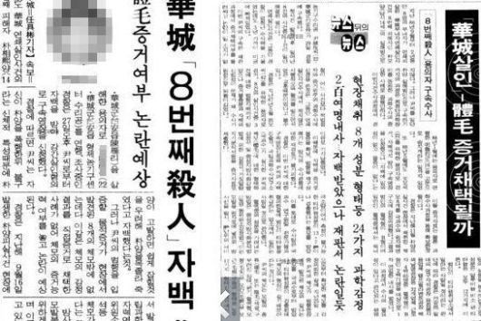  화성 8차 사건 진범 누구?  ft. 이춘재, 윤성여