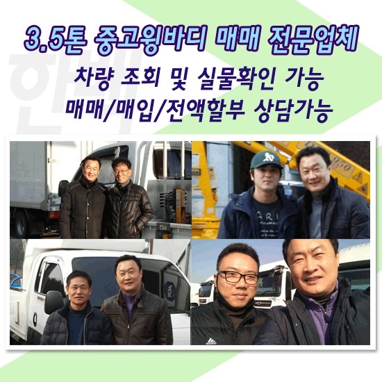  3.5톤광폭윙바디 3.5톤 이마이티 중고차 확인하자