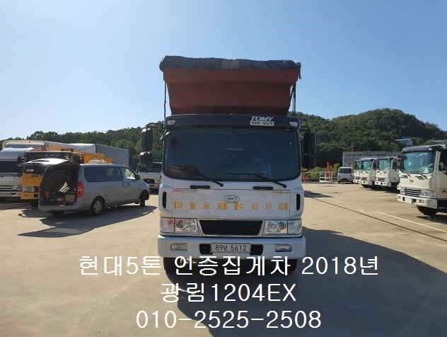  현대메가 5톤 인증집게차 2018년 4만키로 광림1204EX 자동덮게 초장축 1인 무사고