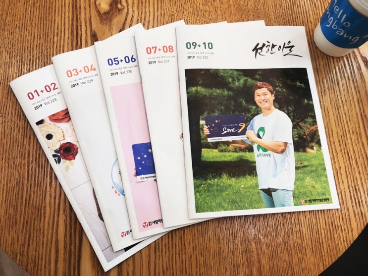  사랑의장기기증 소식지, 장기기증 서약자 개그맨 송준근 (선한이웃 9,10)