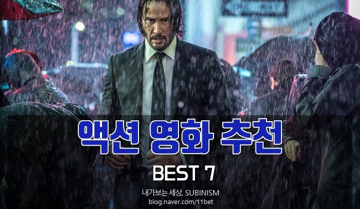  심장이 쫄깃해지는 액션영화 추천 BEST 7