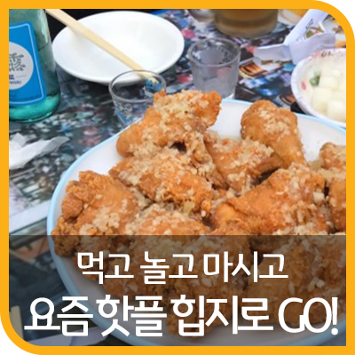 [KB별난청춘] 요즘 핫플 힙지로, 아직도 안 가봤다고? 을지로에서 먹고 놀고 마시고