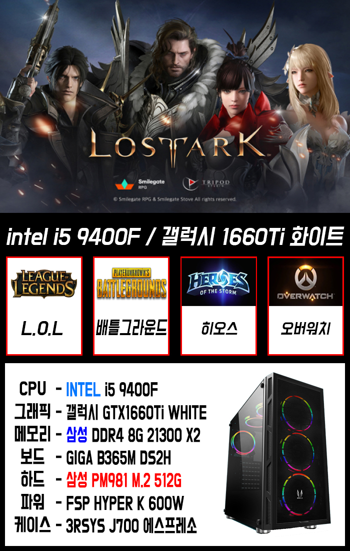  100만원대 게이밍 컴퓨터 intel i5 9400F / 갤럭시 1660Ti 화이트 배틀그라운드 롤 포스컴 조립PC다나와 추천!