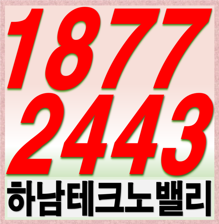  하남테크노밸리 u1 지식산업센터 서두르세요!