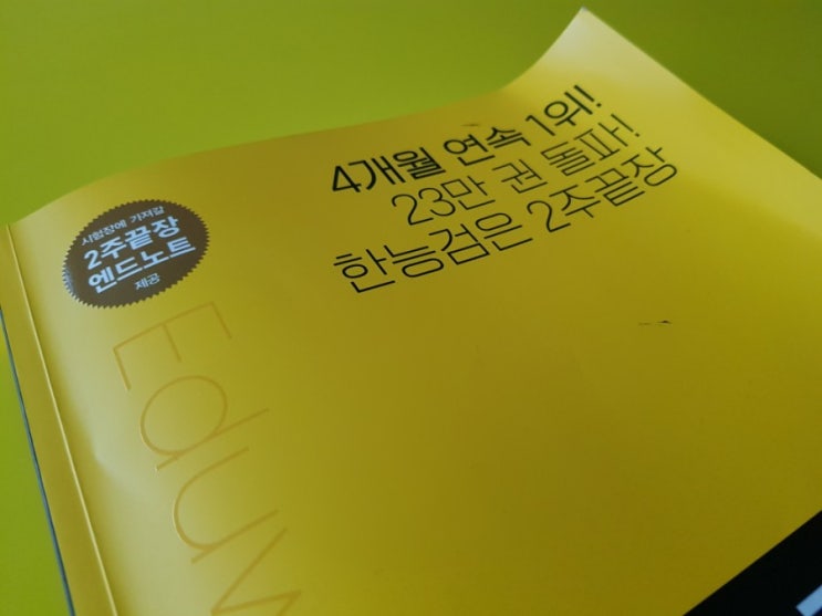  한국사능력검정시험 직후 가장빠른 가답안생방송! 에듀윌에서 확인하세요.