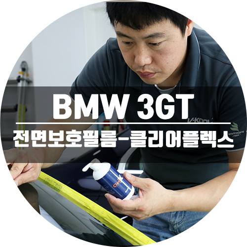  자동차 전면유리교체 비용을 방지하는 보호필름!