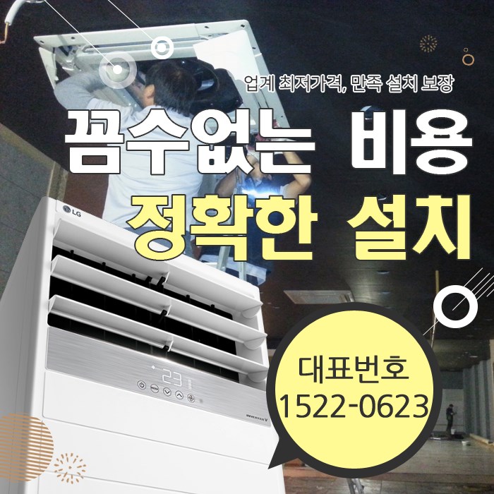 대자동 냉난방기 따라올 수 없는 실력 삼성 스텐드형 냉온풍기 중고매장