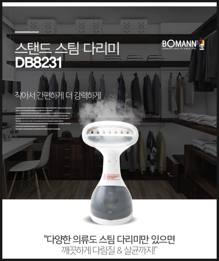  [모집] 핸디형 스팀 무선다리미 블로그체험단!