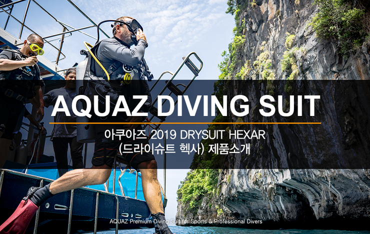  [아쿠아즈] 아쿠아즈 2019 DRYSUIT HEXAR (드라이슈트 헥사) 제품소개