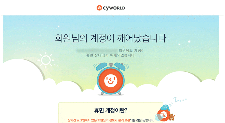  싸이월드 '도메인 만료로 접속 불가' 데이터 자료 복구 가능 우려, 전제완 대표 연락두절 폐업위기??