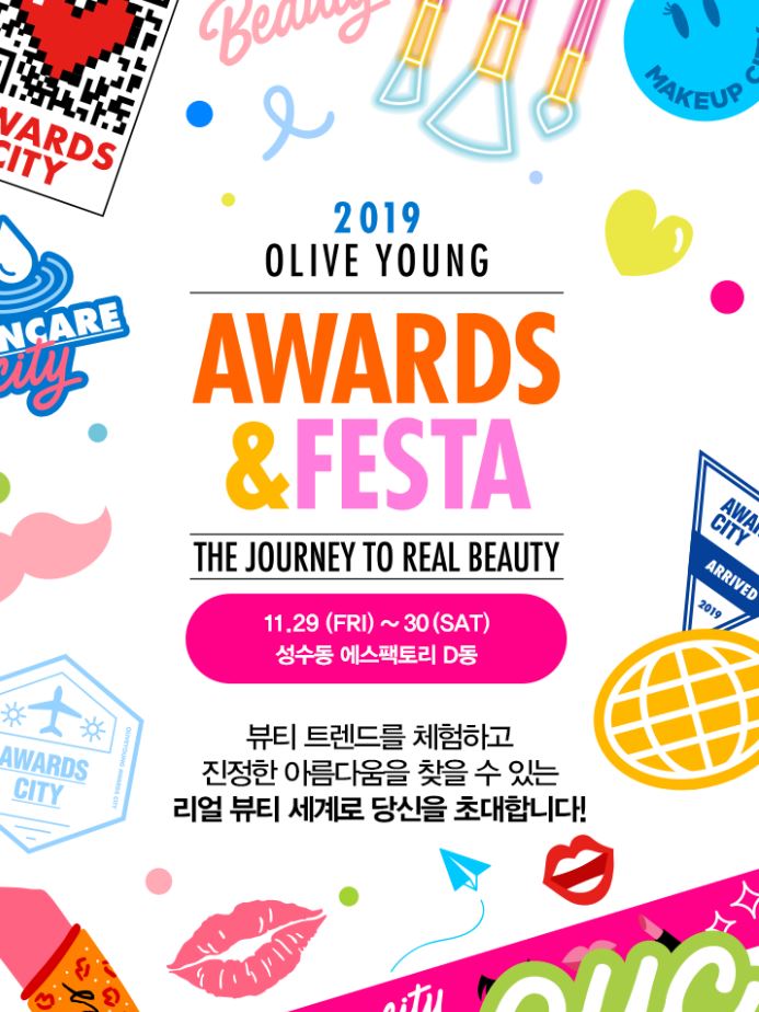  역대급 뷰티페스티벌, 2019 올리브영 어워즈 & 페스타 얼리버드티켓 노리자!