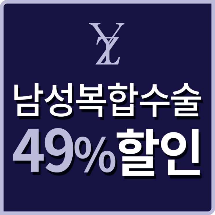  남성왜소증 확실하게 극복하려면