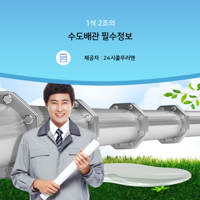  장안동 수도배관청소 흔한 정보는 가라! 필수 핵심 수도배관 정보