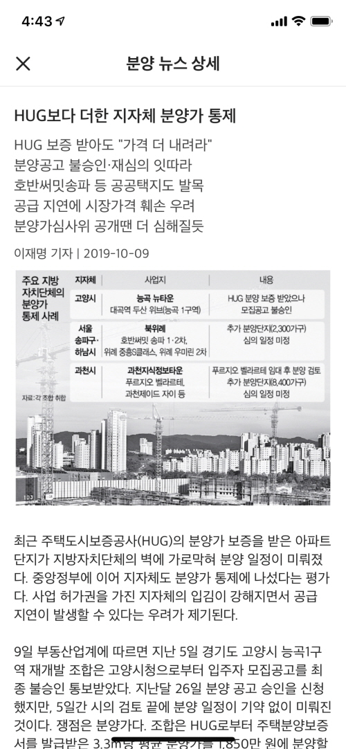  과천제이드자이 분양 일정이 연기되고 있는 이유를 알아보자!