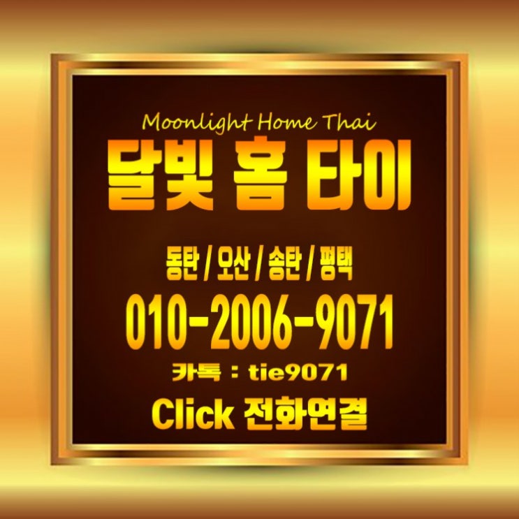  안성출장마사지 오산동탄안마도 달빛홈타이와 함께