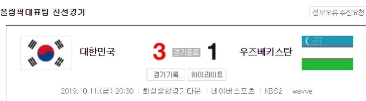  [NEWS] <스포츠> 올림픽대표팀 친선경기 '대한민국 3 VS 1 우즈베키스탄'... 대한민국 우승