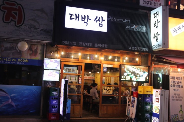  방이동술집하면 대박쌈이지!