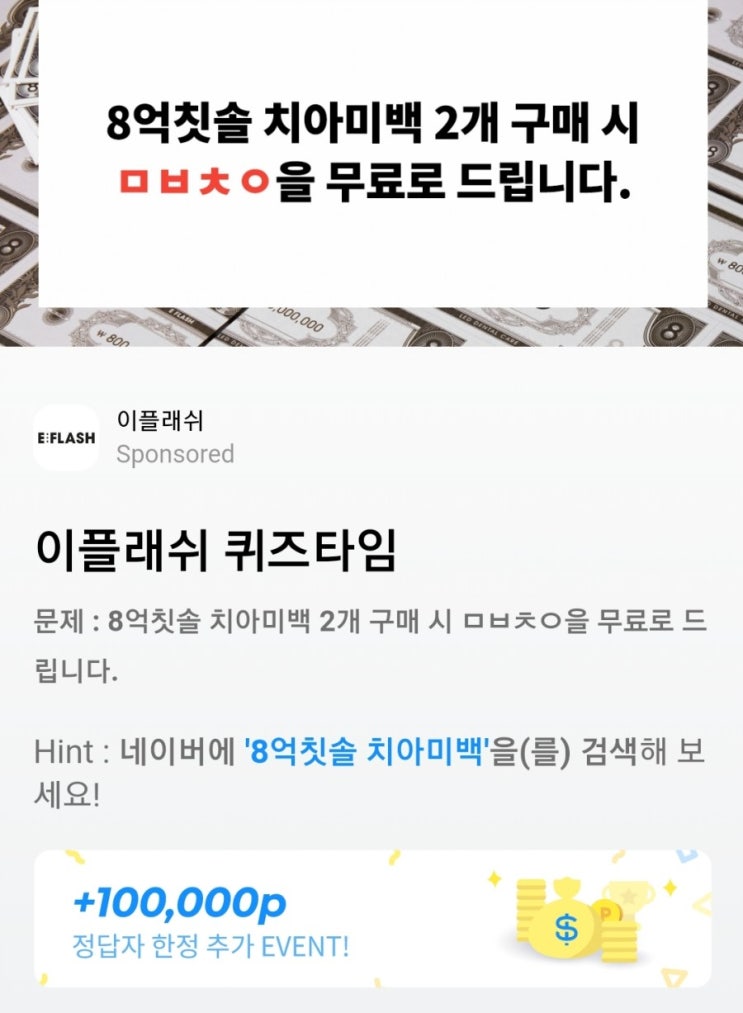  10월 11일) 허니스크린 리브메이트 버즈빌 초성퀴즈 ㅁㅂㅊㅇ 정답
