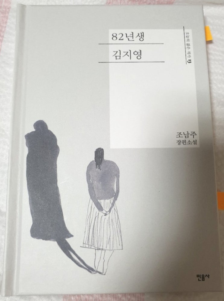  [책]82년생 김지영