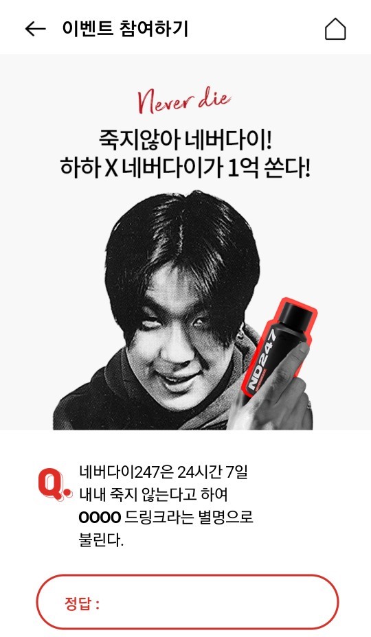  밤새놀땐 네버다이, 14시 오퀴즈 ...'' 정답공개
