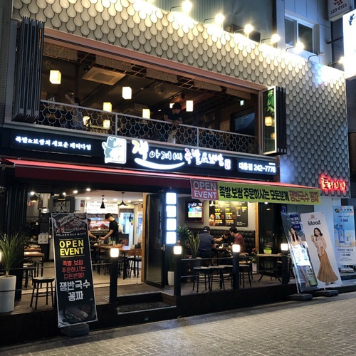  대전맛집 모임과 회식으로도 딱!