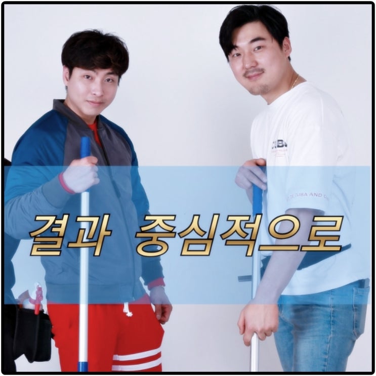  부산이사청소 서면네오스포 청소한 만큼 달라집니다.
