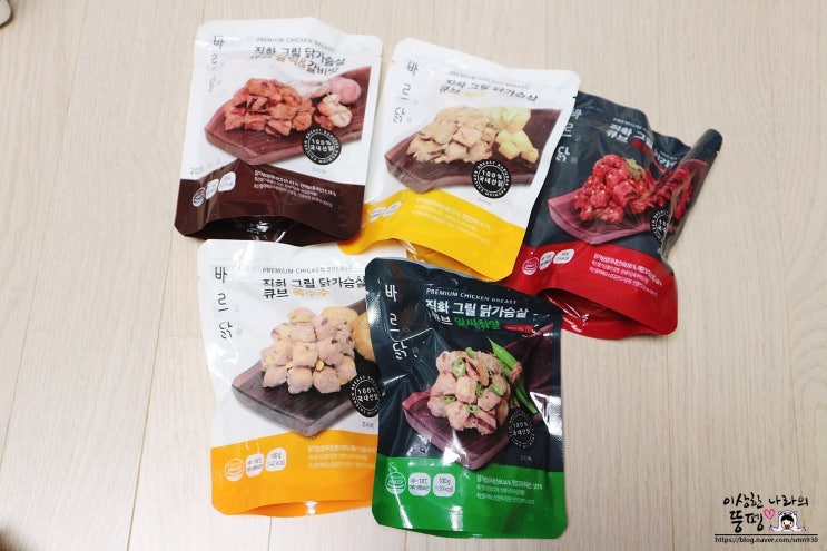  바르닭 직화 그릴 닭가슴살큐브로 체중조절 해요^^