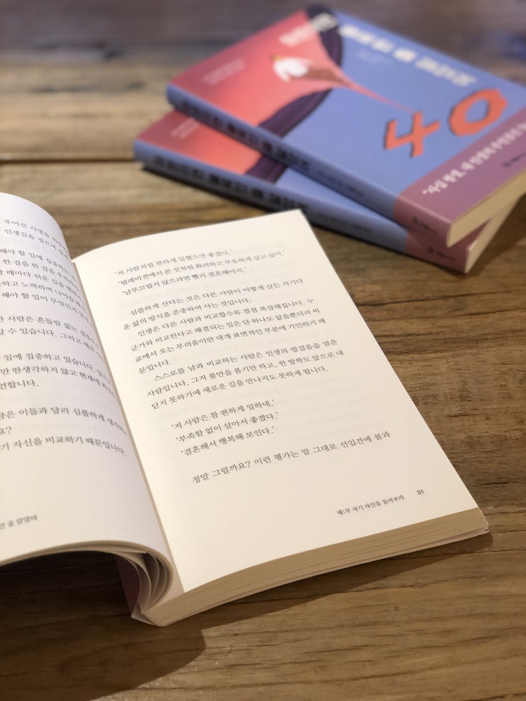  [손글씨 서포터즈] 독자 여러분의 《마흔이면 불혹인 줄 알았어》 필사 노트를 소개합니다! 2탄!