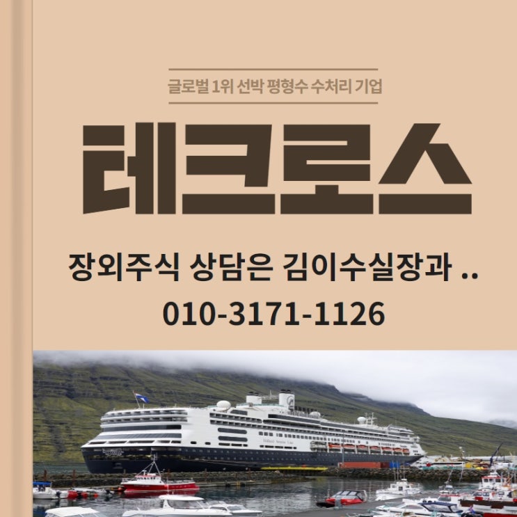  테크로스 기업가치 3500억 넘을 것으로 예상