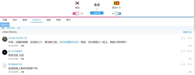  [CN] 월드컵 예선, 한국, 스리랑카에 8-0 대승! 실황 중국반응