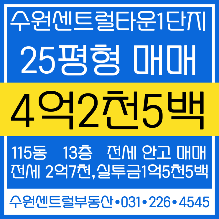 수원역 LH수원센트럴타운1단지 24평매매 모음, 33평매매 모음, 수원역 아파트 24평 매매, 33평매매입니다.