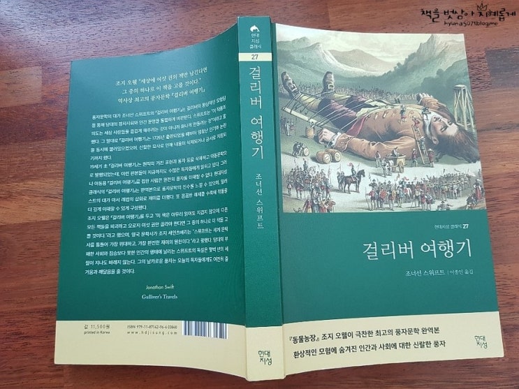  인간과 사회에 대한 최고의 풍자소설 <걸리버 여행기> 완역본으로 전체를 봐야할 때!!