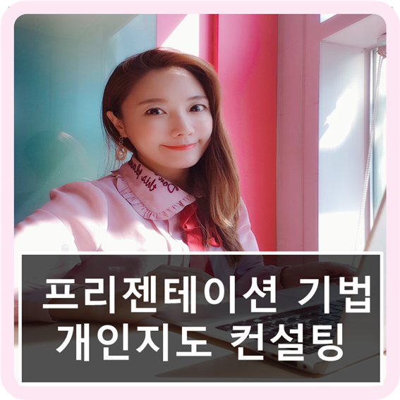  퀸스스피치 공무원 프리젠테이션 기법 교육 개인지도 컨설팅