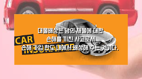  자동차보험당일가입 알아보고 준비하기