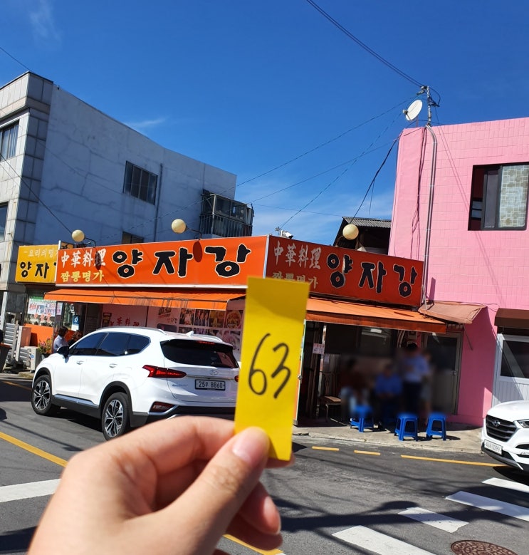  [정읍 맛집] 양자강 2번째 방문 (비빔 짬뽕 맛집)