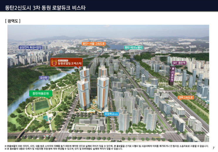  동탄2신도시 3차 동원로얄듀크비스타(C6) 매물접수 중