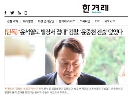  한겨레, 윤석열 비판 옳으나 조국 장관 가족에 먼저 사과하는 게 순서다