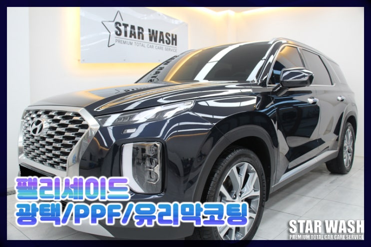  군산PPF 으로 내차 보호하고 화이트닝까지 완벽하게!