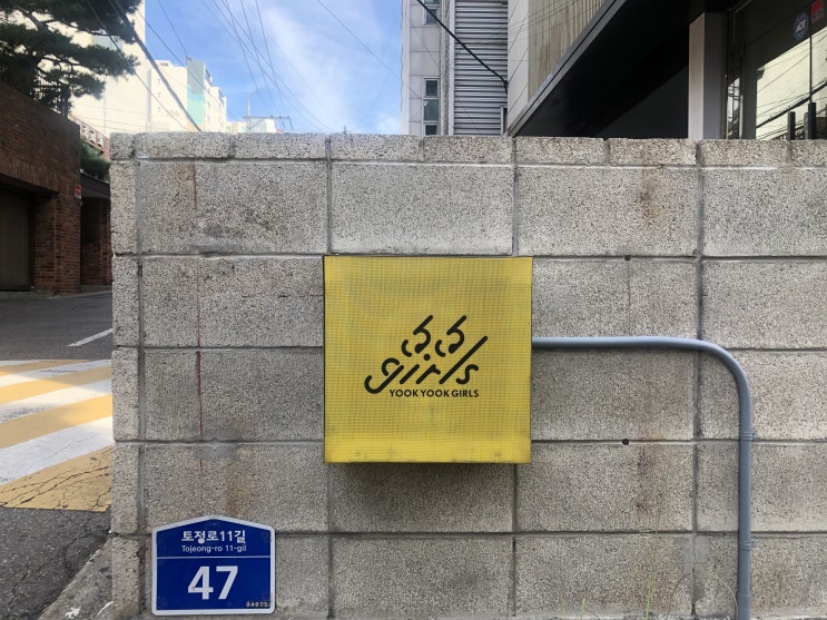  육육걸즈플래그십스토어 상수점 가보기