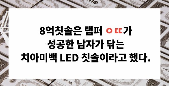  이플래쉬 퀴즈타임 "8억칫솔 치아미백"
