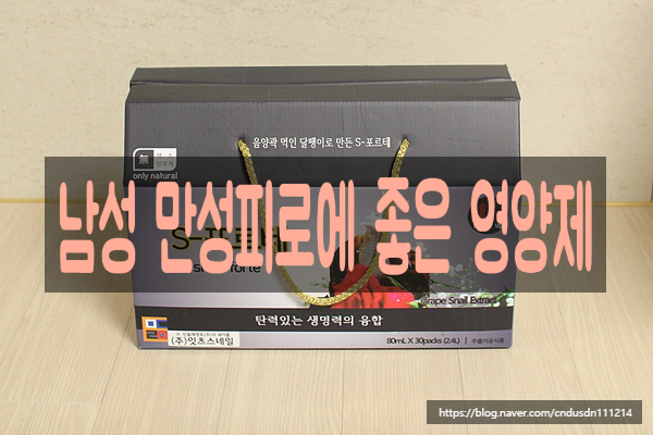  남성 만성피로에 좋은 영양제 여기있어요!