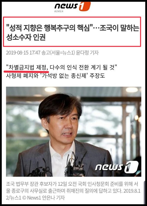  조국 장관, 동성애 등 성윤리의식 일반인과 동떨어져