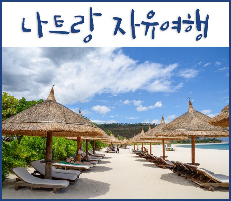  베트남 나트랑여행 - 나트랑 시내투어와 마사지까지 체크아웃 투어로 한 번에~