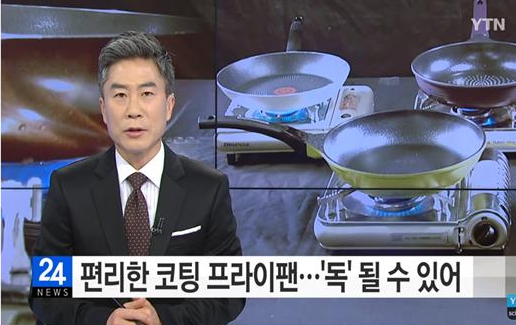  코팅프라이팬 과불화화합물(PFOA)