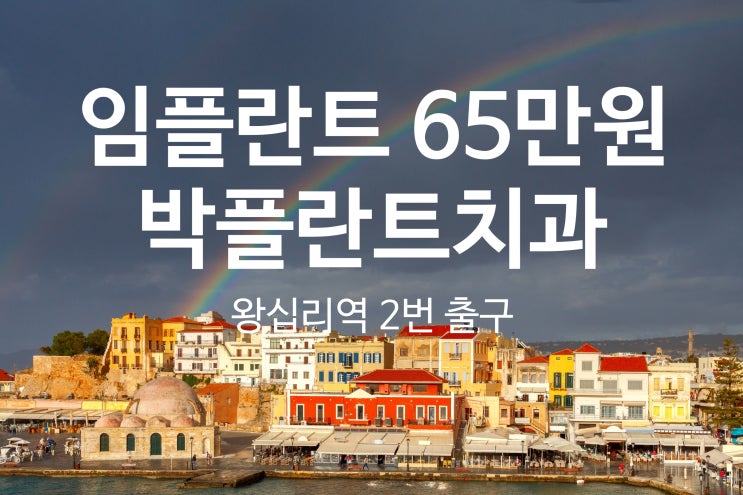  건강보험 임플란트로 가격 부담 덜어