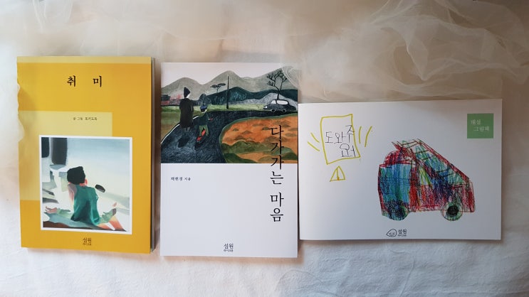  다가가는 마음 / 취미 / 도와줘요 - 섬원라이크유