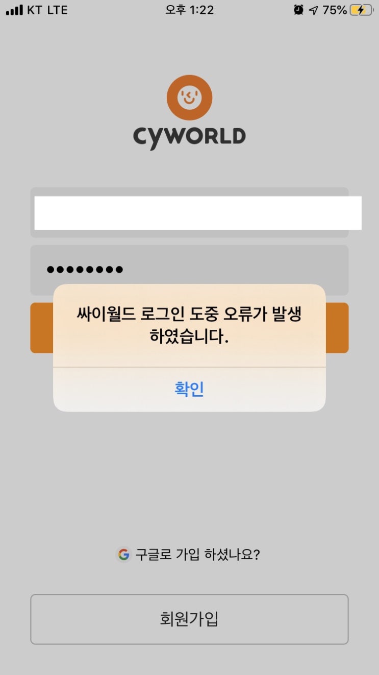  싸이월드 접속장애